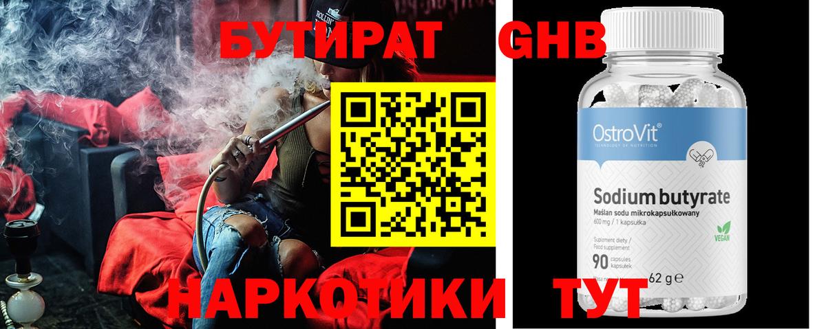 Узловая  Бутират бутандиол  Вход с VPN 