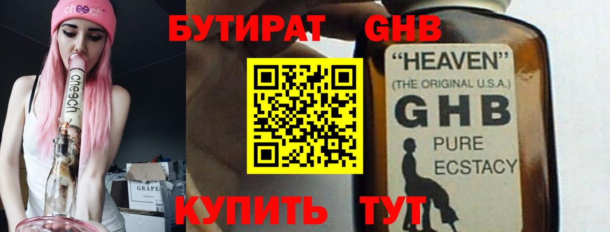 БУТИРАТ буратино Узловая