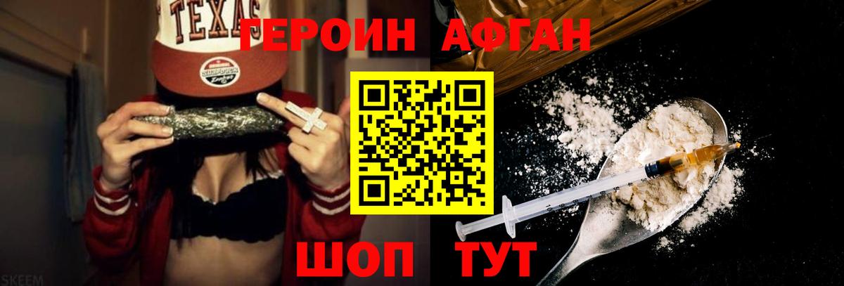 Узловая  Героин Афган  ГЕРОИН  Вход с VPN 
