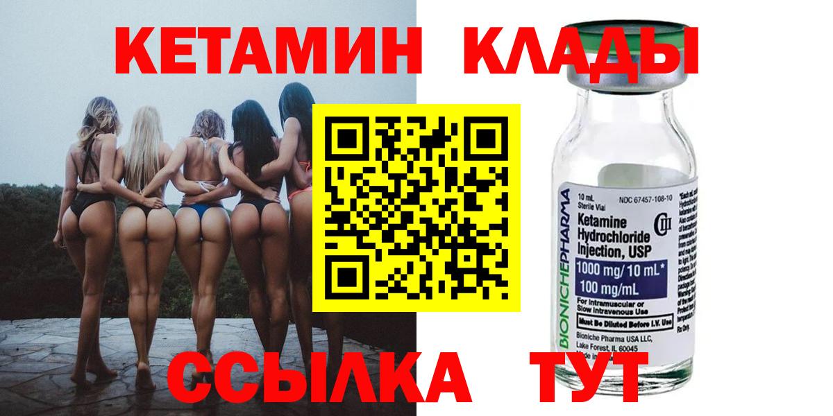 Кетамин VHQ  Кетамин VHQ  Вход с VPN  Узловая 